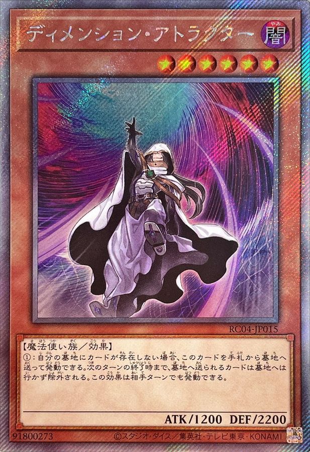 Yugioh RC04-JP015 Dimension Shifter | Extra Secret