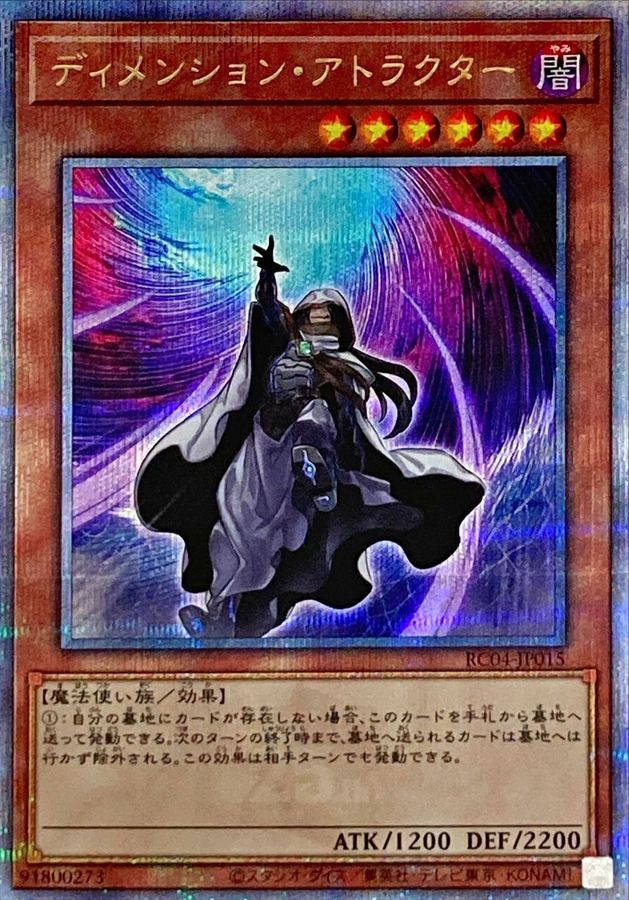 Yugioh RC04-JP015 Dimension Shifter | Quarter Century Secret
