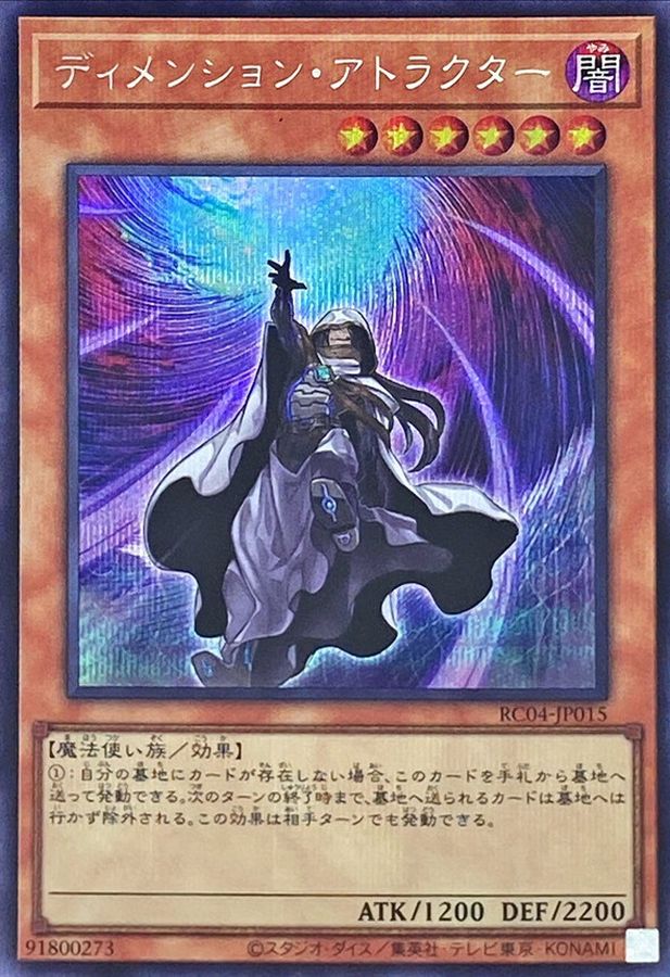 Yugioh RC04-JP015 Dimension Shifter | Secret