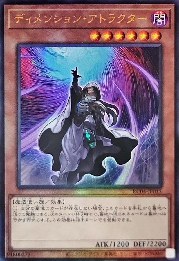Yugioh RC04-JP015 Dimension Shifter | Ultimate