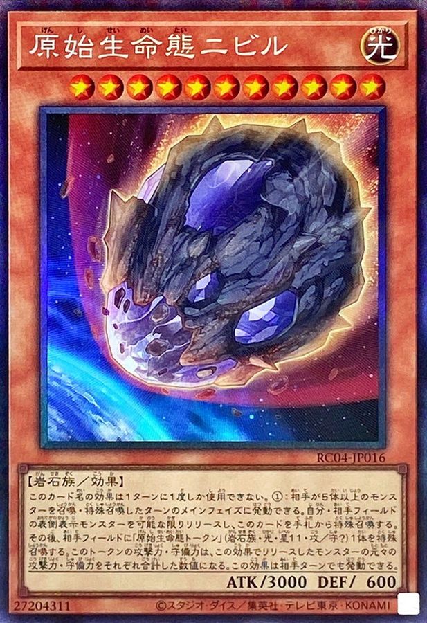 Yugioh RC04-JP016 Nibiru the Primal Being | Collectors