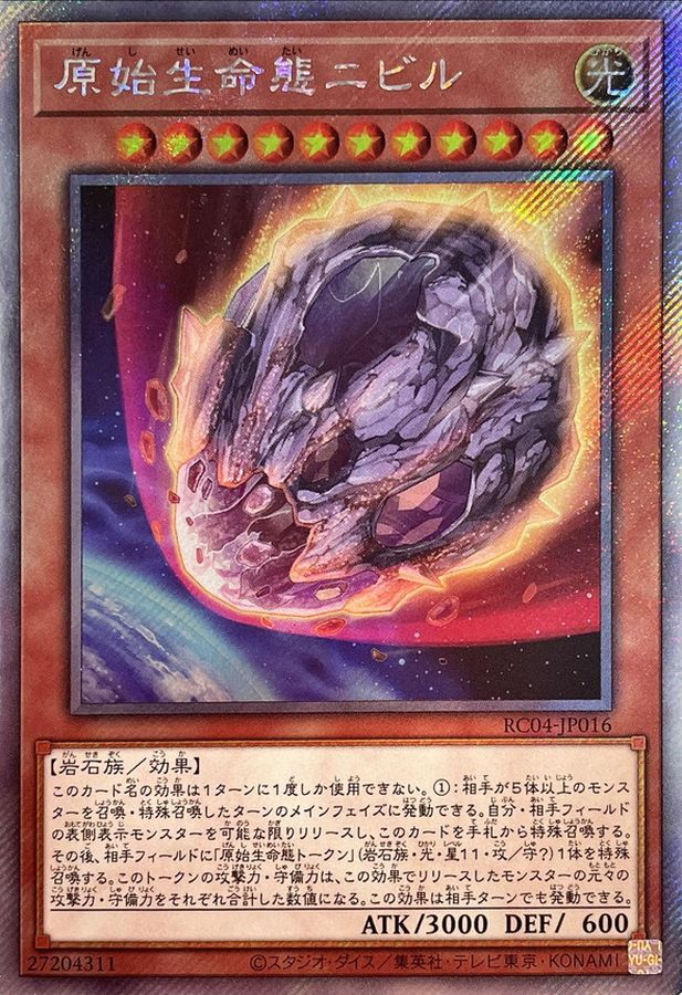Yugioh RC04-JP016 Nibiru the Primal Being | Extra Secret