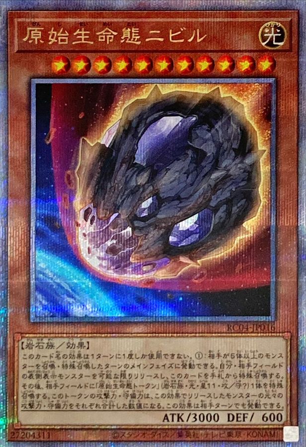 Yugioh RC04-JP016 Nibiru the Primal Being | Quarter Century Secret