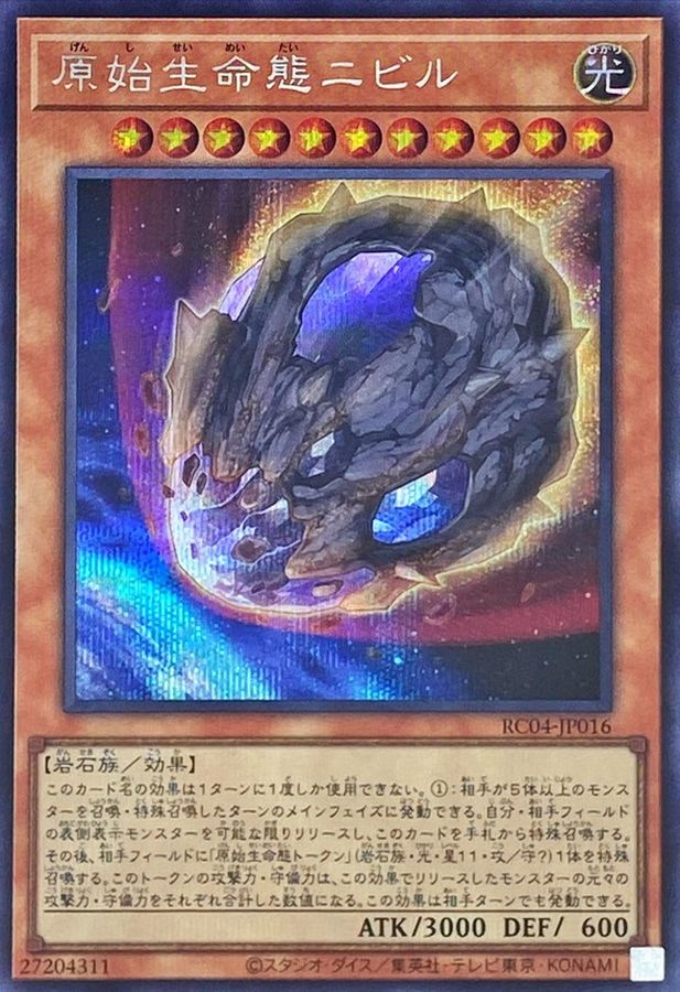 Yugioh RC04-JP016 Nibiru the Primal Being | Secret