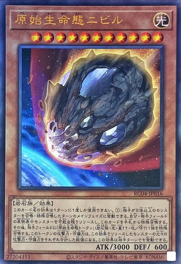 Yugioh RC04-JP016 Nibiru the Primal Being | Ultimate