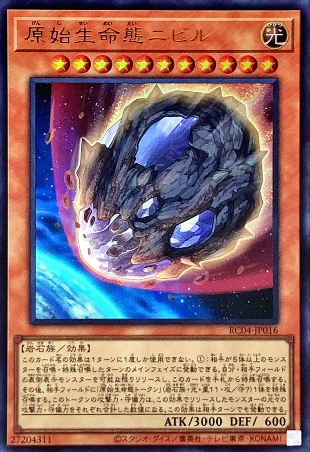 Yugioh RC04-JP016 Nibiru the Primal Being | Ultra