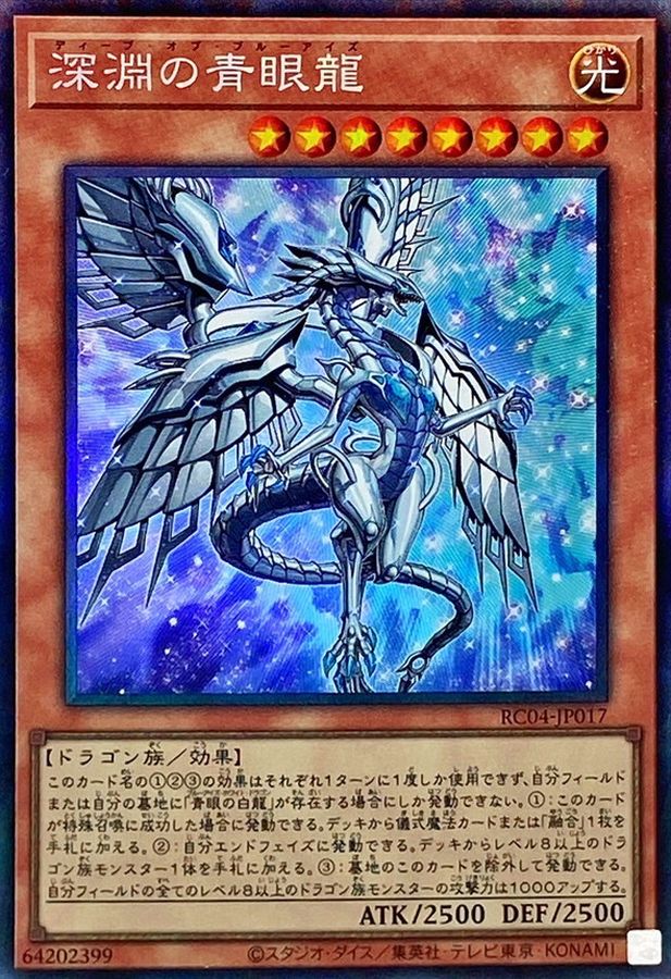 Yugioh RC04-JP017 Blue Eyes Abyss Dragon | Collectors