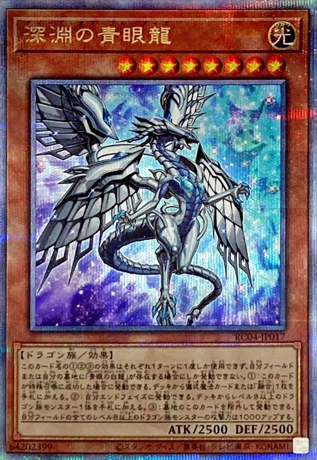 Yugioh RC04-JP017 Blue Eyes Abyss Dragon | Quarter Century Secret