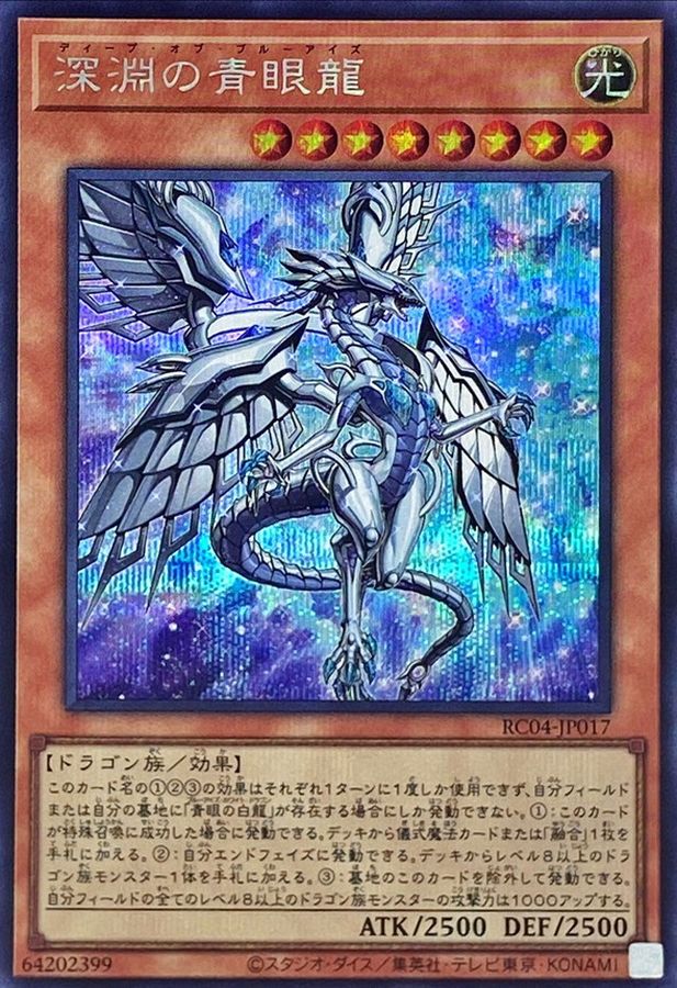 Yugioh RC04-JP017 Blue Eyes Abyss Dragon | Secret