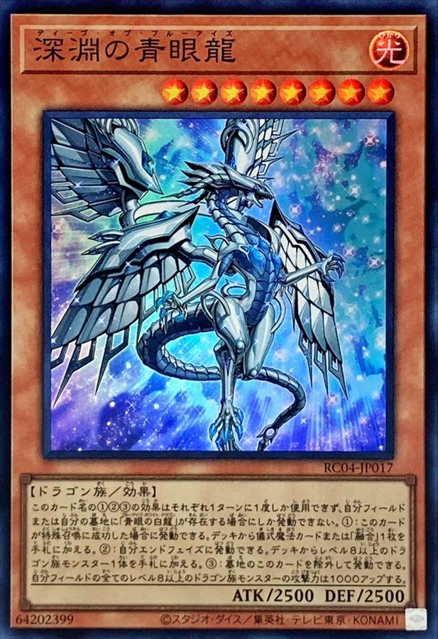 Yugioh RC04-JP017 Blue Eyes Abyss Dragon | Super