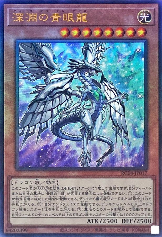 Yugioh RC04-JP017 Blue Eyes Abyss Dragon | Ultimate