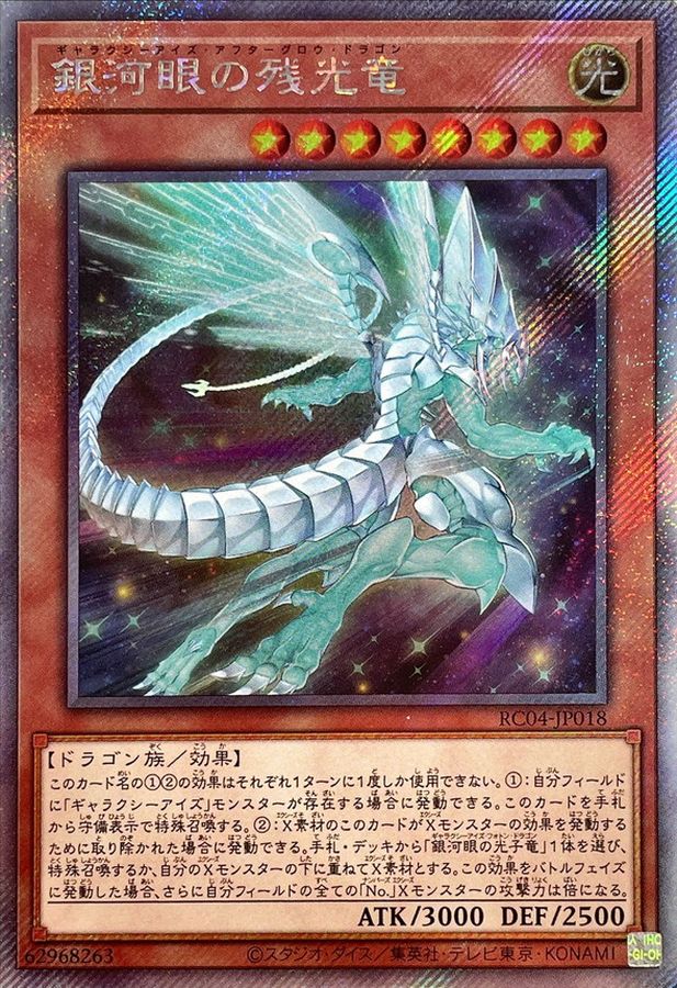 Yugioh RC04-JP018 Galaxy Eyes Afterglow Dragon | Extra Secret