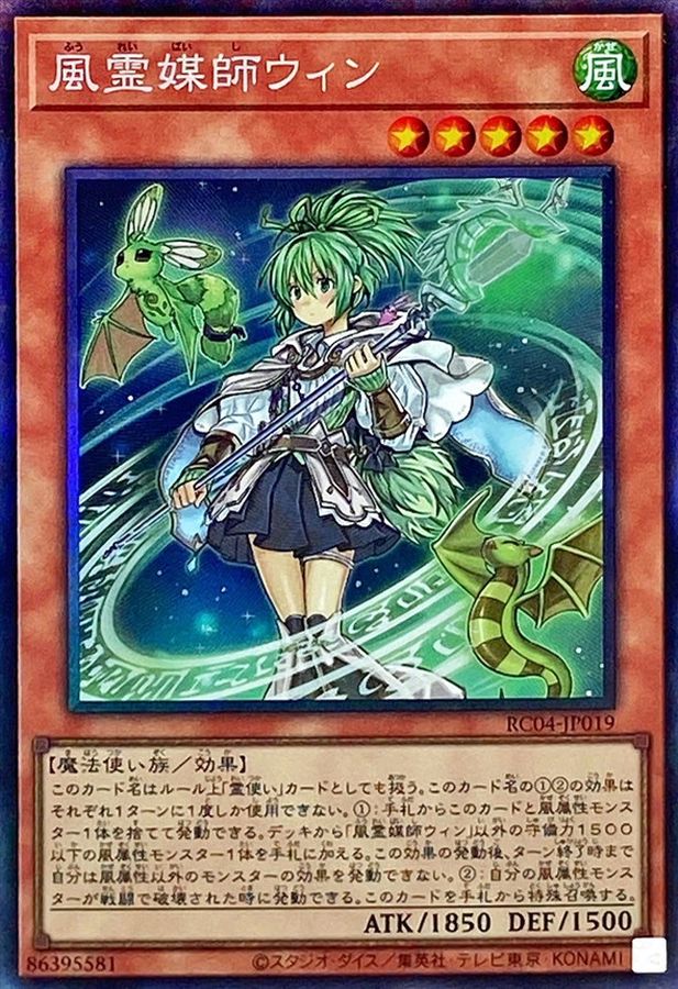 Yugioh RC04-JP019 Wynn the Wind Channeler | Collectors