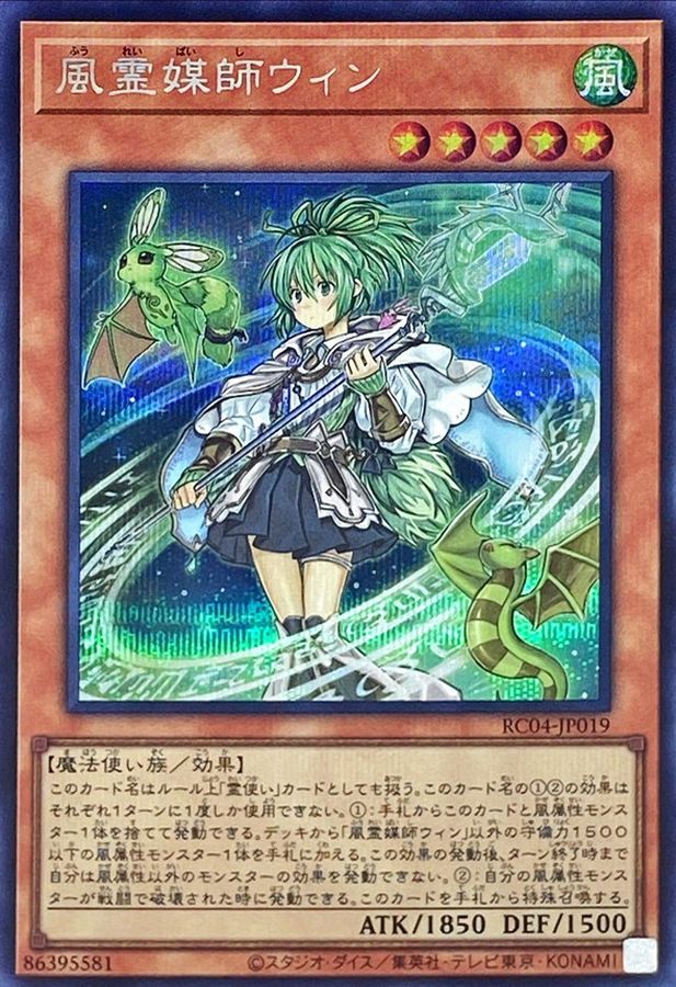 Yugioh RC04-JP019 Wynn the Wind Channeler | Secret