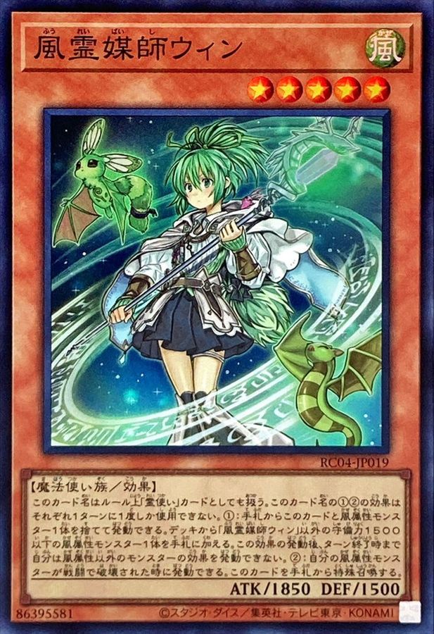 Yugioh RC04-JP019 Wynn the Wind Channeler | Super