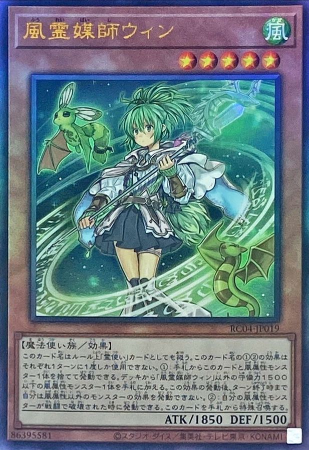Yugioh RC04-JP019 Wynn the Wind Channeler | Ultimate