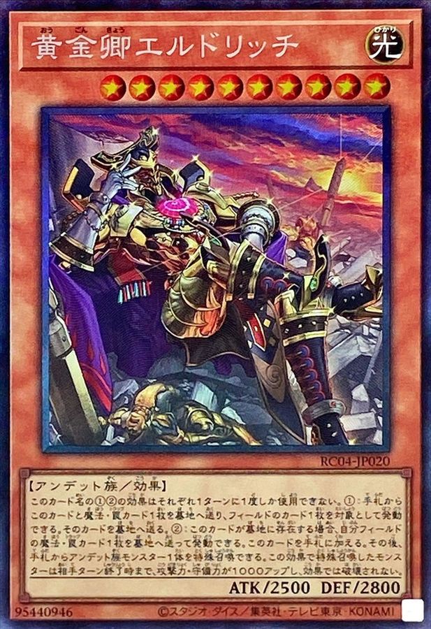 Yugioh RC04-JP020 Eldlich the Golden Lord | Collectors [ALT ART]