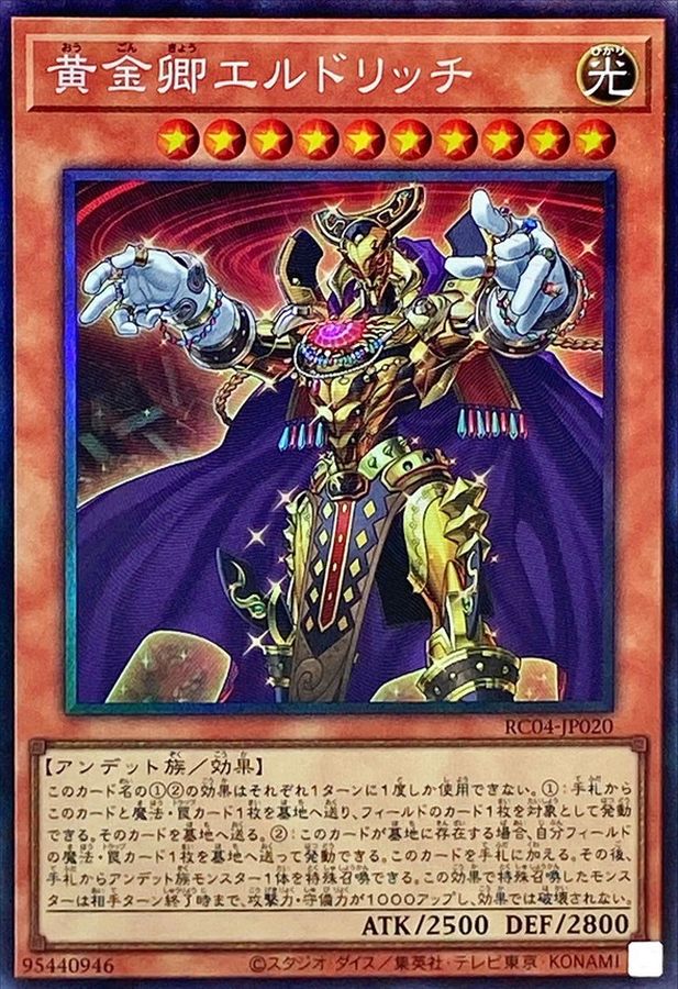 Yugioh RC04-JP020 Eldlich the Golden Lord | Collectors