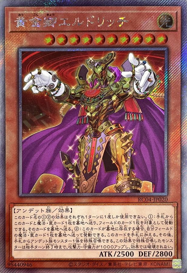 Yugioh RC04-JP020 Eldlich the Golden Lord | Extra Secret