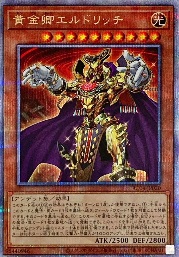 Yugioh RC04-JP020 Eldlich the Golden Lord | Quarter Century Secret