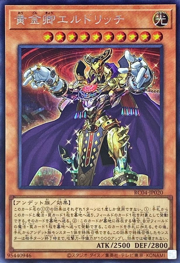 Yugioh RC04-JP020 Eldlich the Golden Lord | Secret