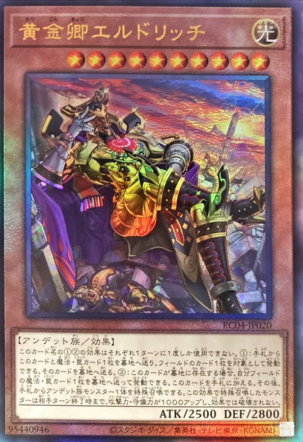 Yugioh RC04-JP020 Eldlich the Golden Lord | Ultimate [ALT ART]