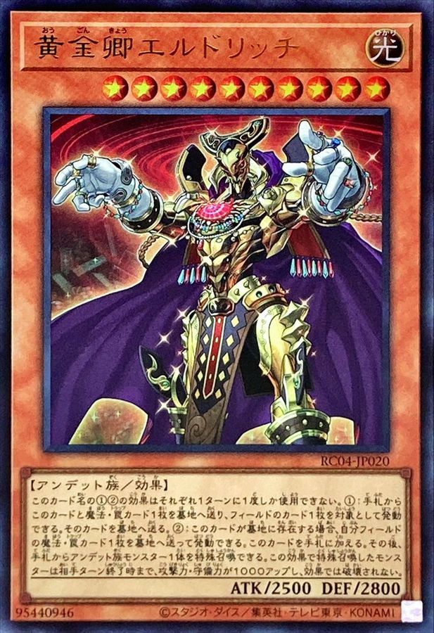 Yugioh RC04-JP020 Eldlich the Golden Lord | Ultra