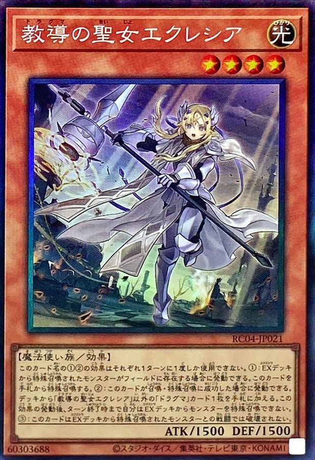 Yugioh RC04-JP021 Dogmatika Ecclesia the Virtuous | Collectors