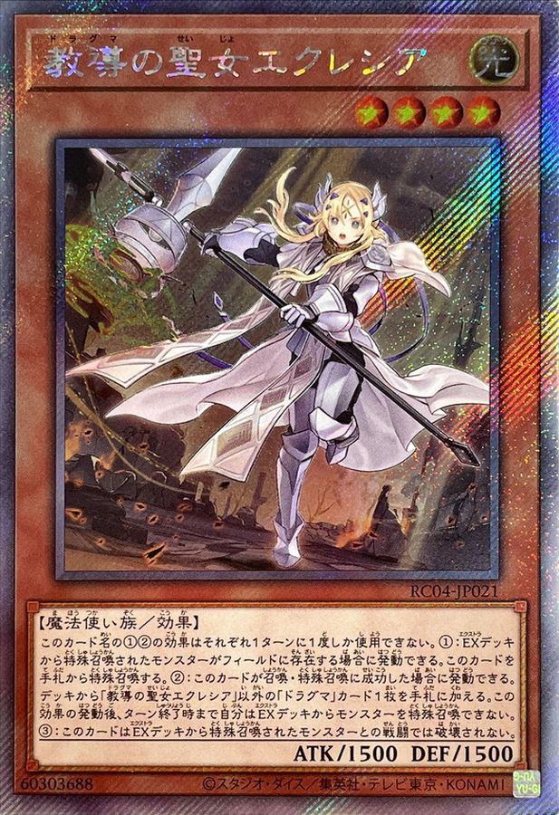Yugioh RC04-JP021 Dogmatika Ecclesia the Virtuous | Extra Secret