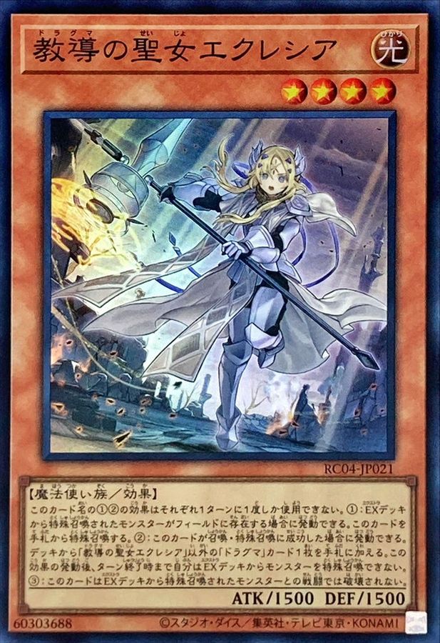 Yugioh RC04-JP021 Dogmatika Ecclesia the Virtuous | Super