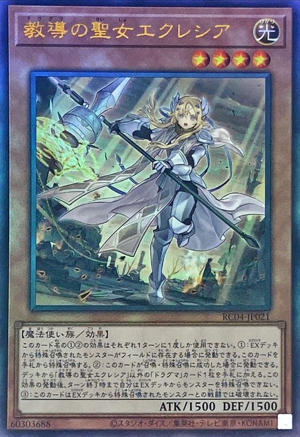Yugioh RC04-JP021 Dogmatika Ecclesia the Virtuous | Ultimate