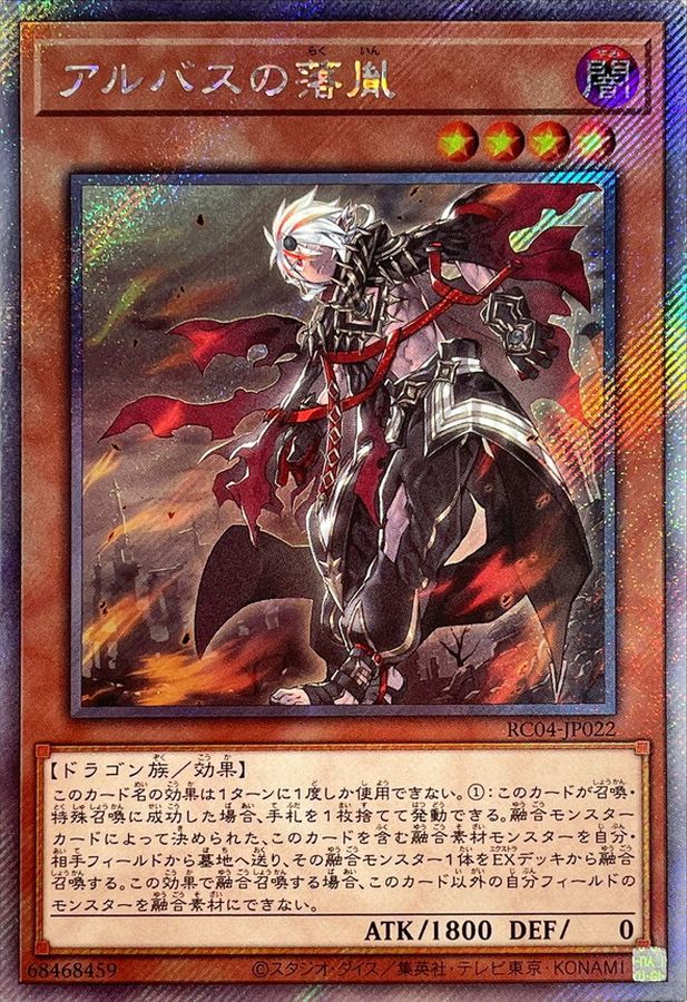 Yugioh RC04-JP022 Fallen of Albaz | Extra Secret