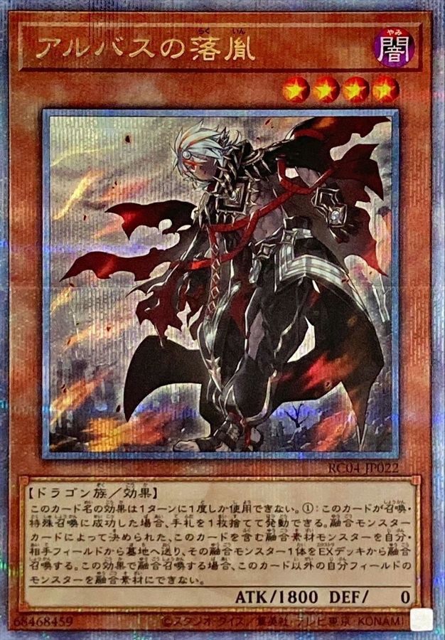 Yugioh RC04-JP022 Fallen of Albaz | Quarter Century Secret