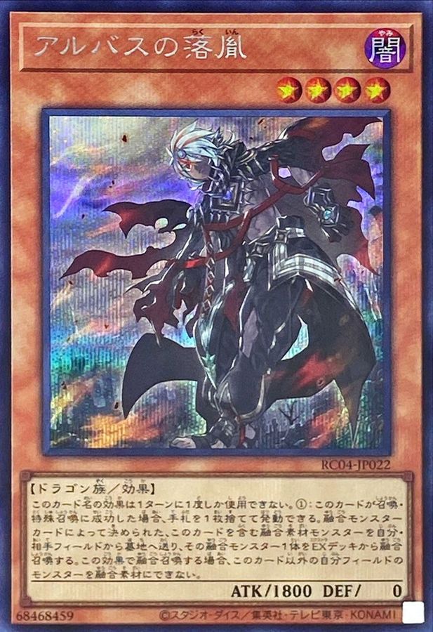Yugioh RC04-JP022 Fallen of Albaz | Secret
