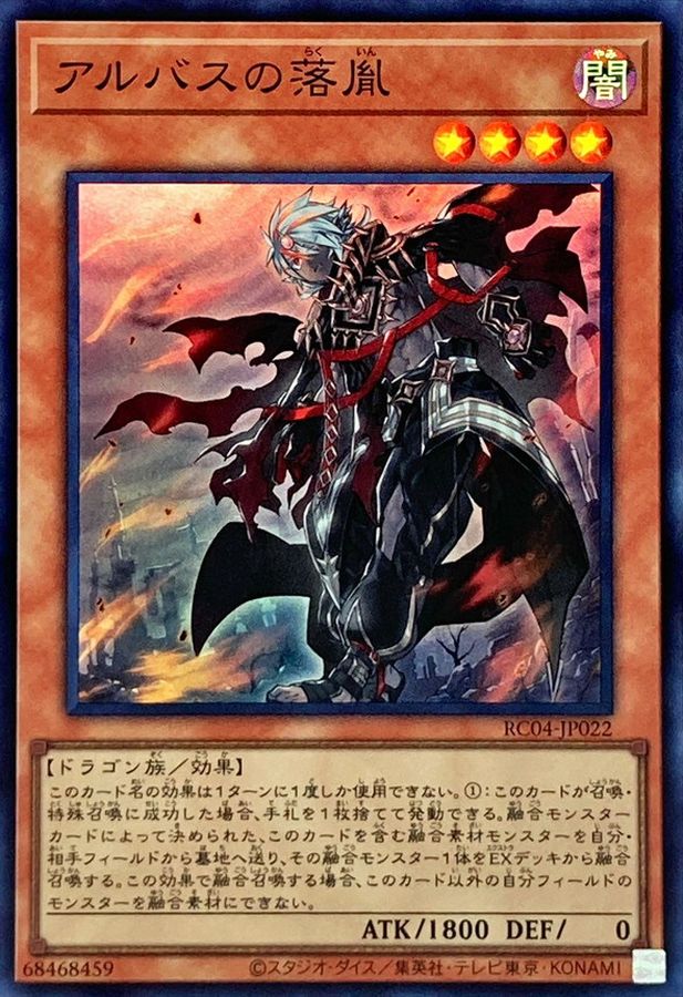 Yugioh RC04-JP022 Fallen of Albaz | Super