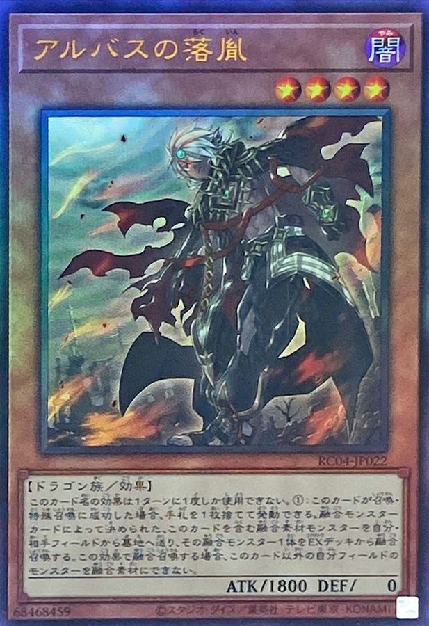 Yugioh RC04-JP022 Fallen of Albaz | Ultimate