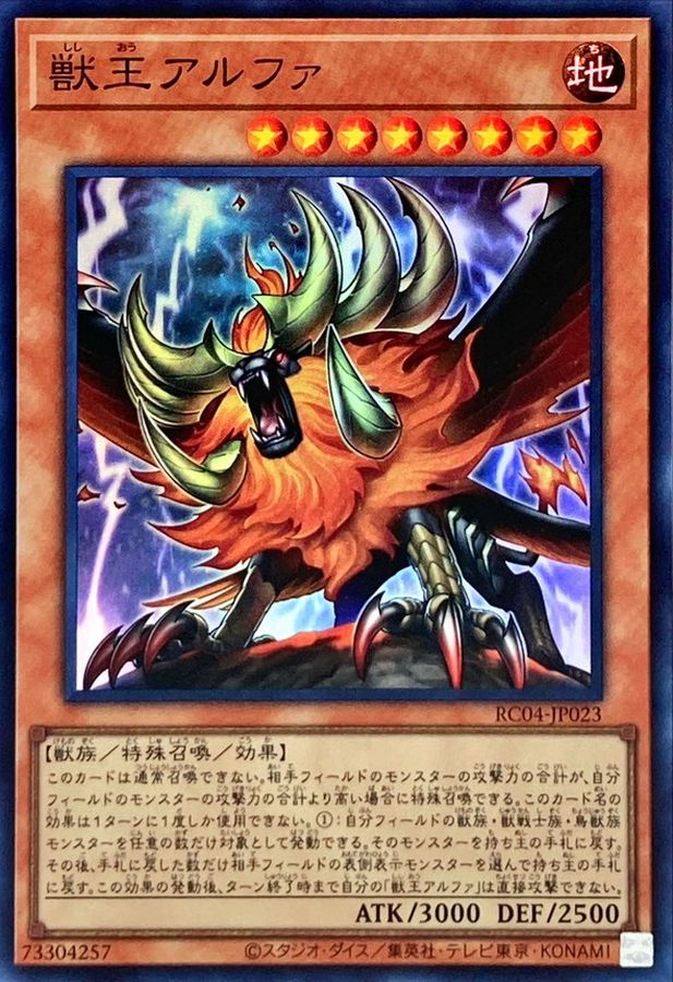Yugioh RC04-JP023 Alpha the Master of Beasts | Super
