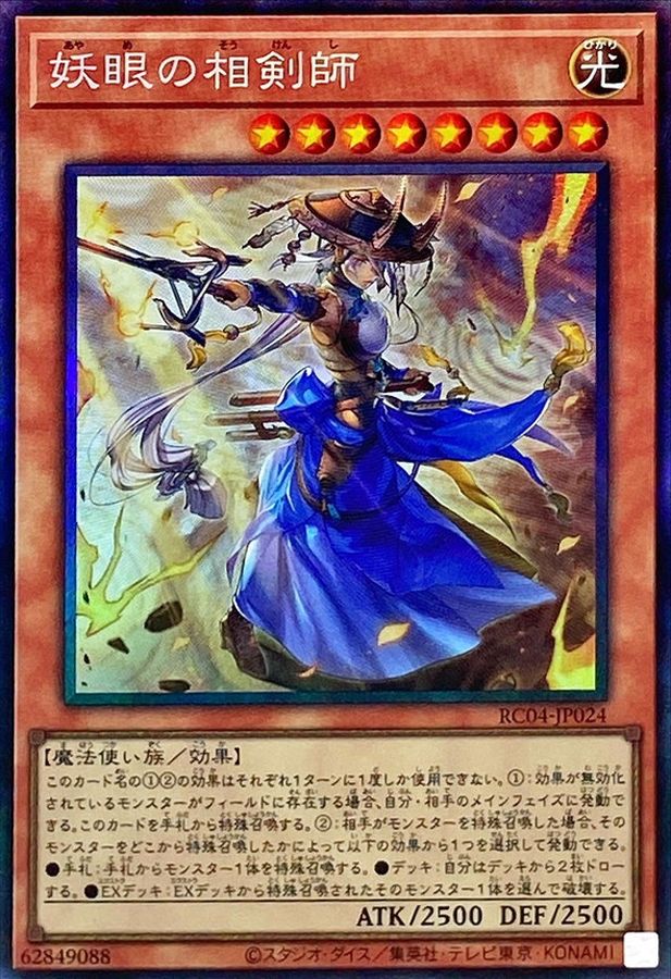 Yugioh RC04-JP024 The Iris Swordsoul | Collectors