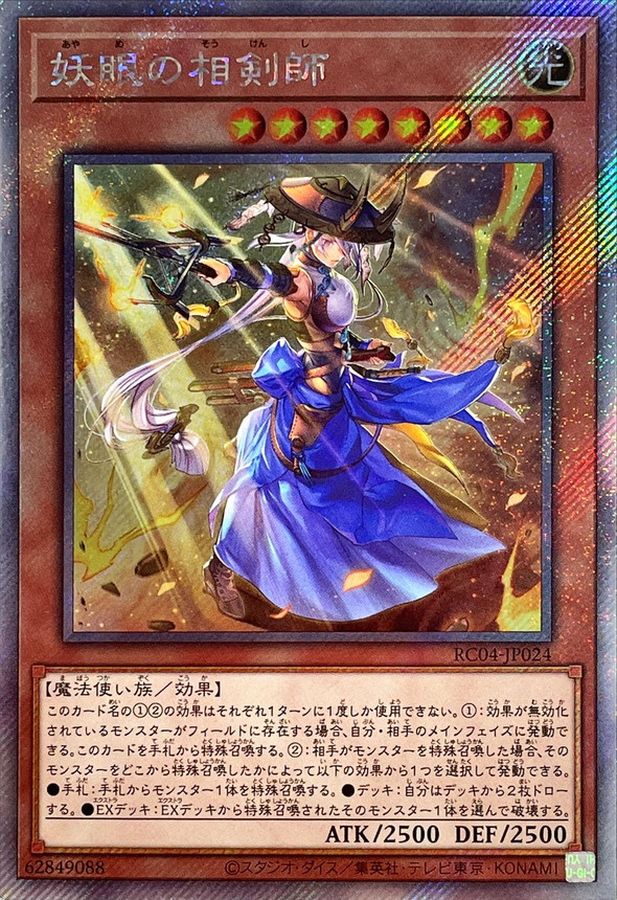Yugioh RC04-JP024 The Iris Swordsoul | Extra Secret
