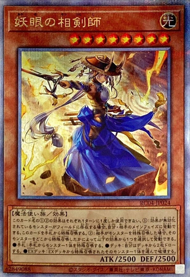 Yugioh RC04-JP024 The Iris Swordsoul | Quarter Century Secret