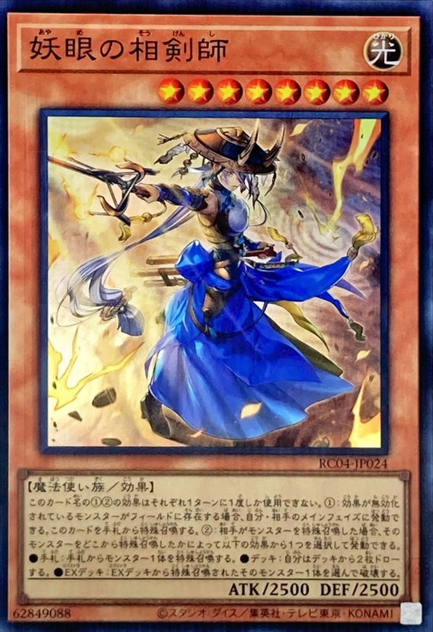 Yugioh RC04-JP024 The Iris Swordsoul | Super