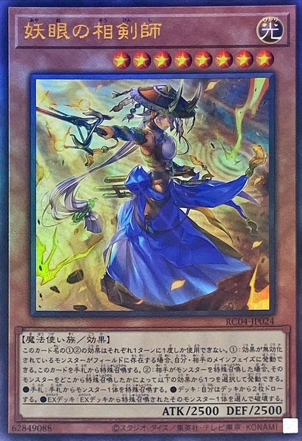Yugioh RC04-JP024 The Iris Swordsoul | Ultimate