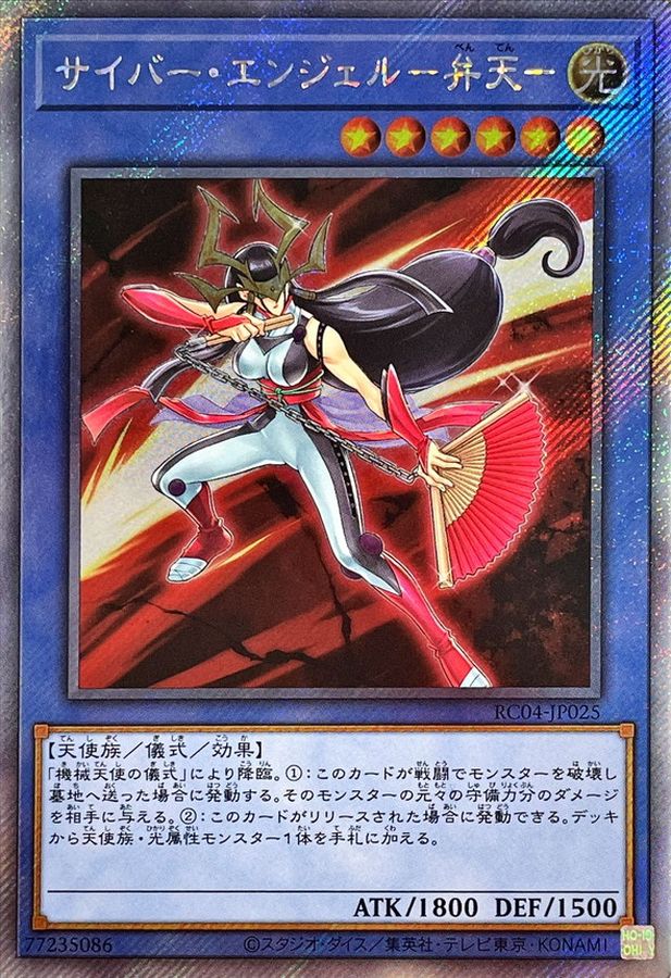 Yugioh RC04-JP025 Cyber Angel Benten | Extra Secret