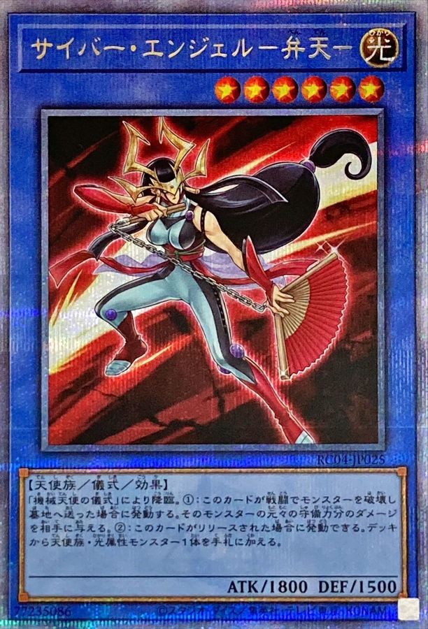Yugioh RC04-JP025 Cyber Angel Benten | Quarter Century Secret