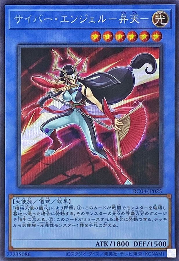 Yugioh RC04-JP025 Cyber Angel Benten | Secret
