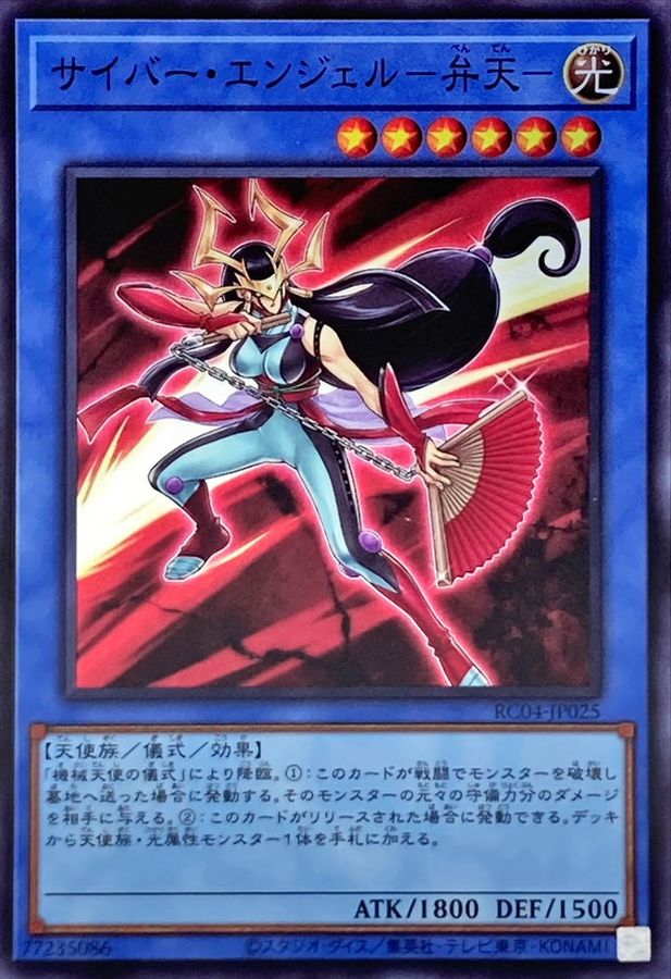 Yugioh RC04-JP025 Cyber Angel Benten | Super