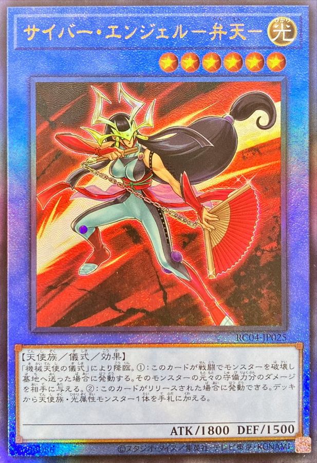 Yugioh RC04-JP025 Cyber Angel Benten | Ultimate