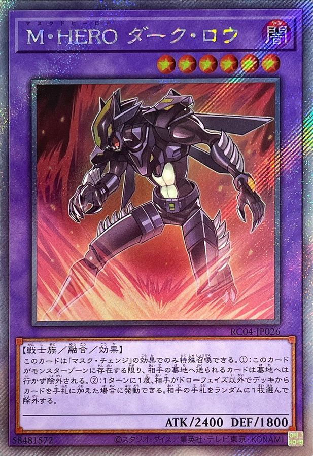Yugioh RC04-JP026 Masked HERO Dark Law | Extra Secret