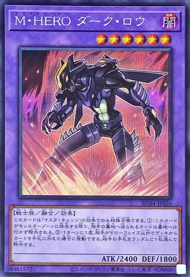 Yugioh RC04-JP026 Masked HERO Dark Law | Secret