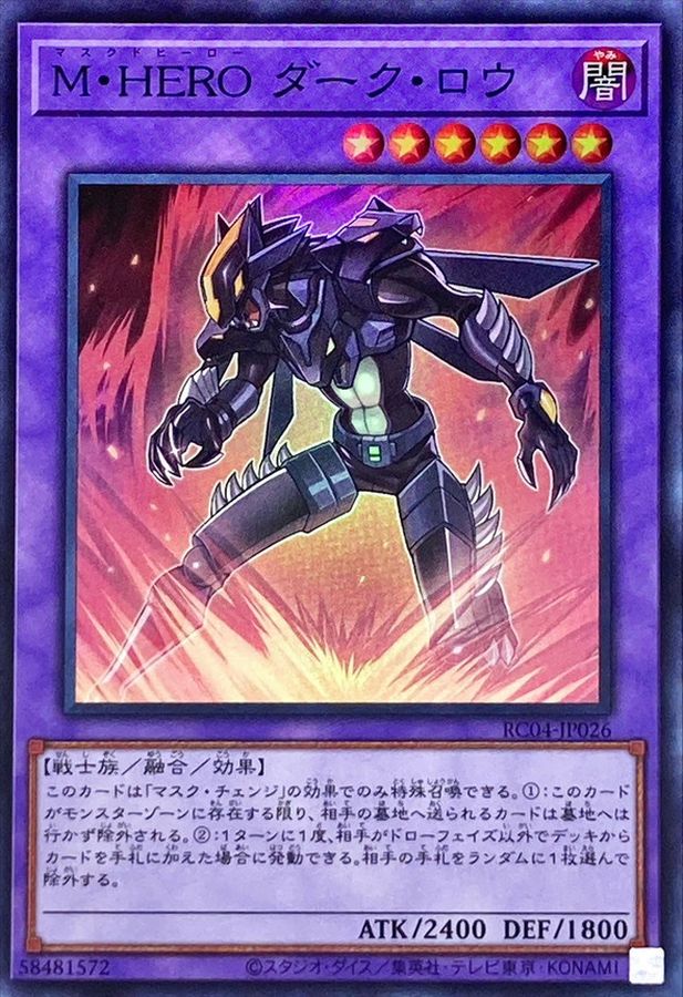 Yugioh RC04-JP026 Masked HERO Dark Law | Super